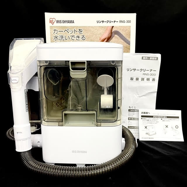 仙20　【１円スタート】　リンサークリーナー　アイリスオーヤマ　RNS-300　IRISOHYAMA　布製品　洗浄　クリーナー　電化製品　屋内　人気 リンサークリーナー アイリスオーヤマ IRIS : 新生活セット RNS-B200D-HW