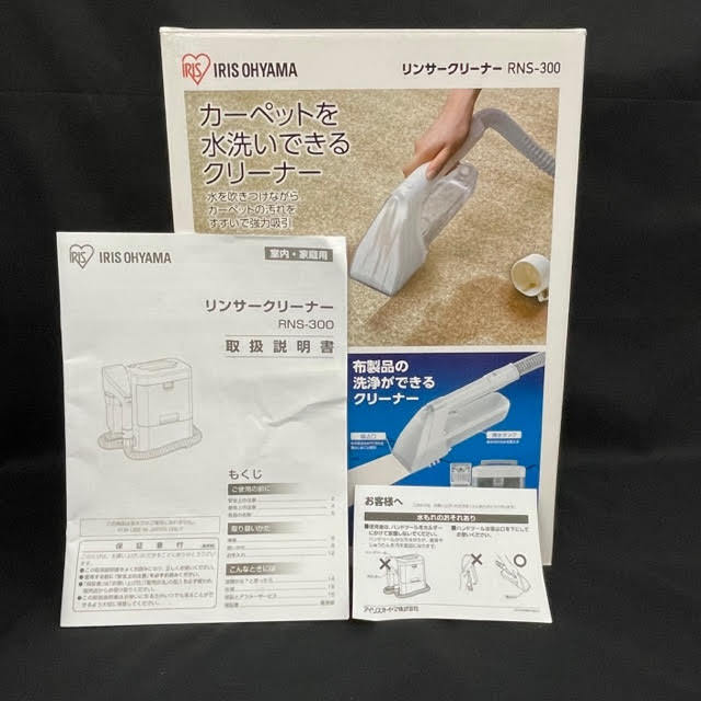 仙20　【１円スタート】　リンサークリーナー　アイリスオーヤマ　RNS-300　IRISOHYAMA　布製品　洗浄　クリーナー　電化製品　屋内　人気 リンサークリーナー アイリスオーヤマ IRIS : 新生活セット RNS-B200D-HW