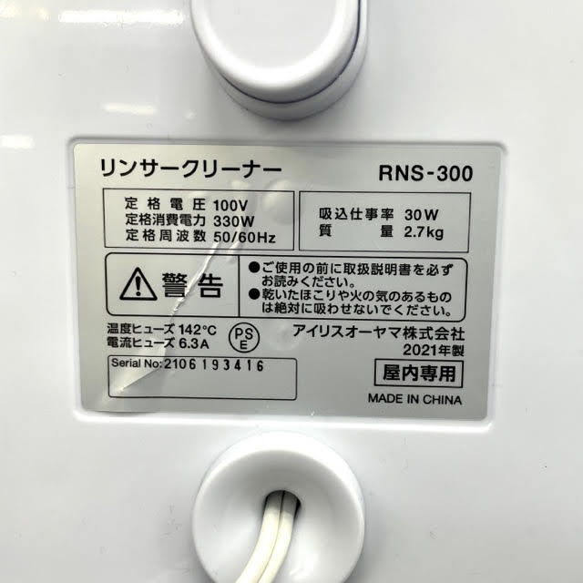 仙20　【１円スタート】　リンサークリーナー　アイリスオーヤマ　RNS-300　IRISOHYAMA　布製品　洗浄　クリーナー　電化製品　屋内　人気 リンサークリーナー アイリスオーヤマ IRIS : 新生活セット RNS-B200D-HW