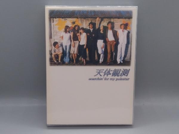 DVD 天体観測 DVD-BOX