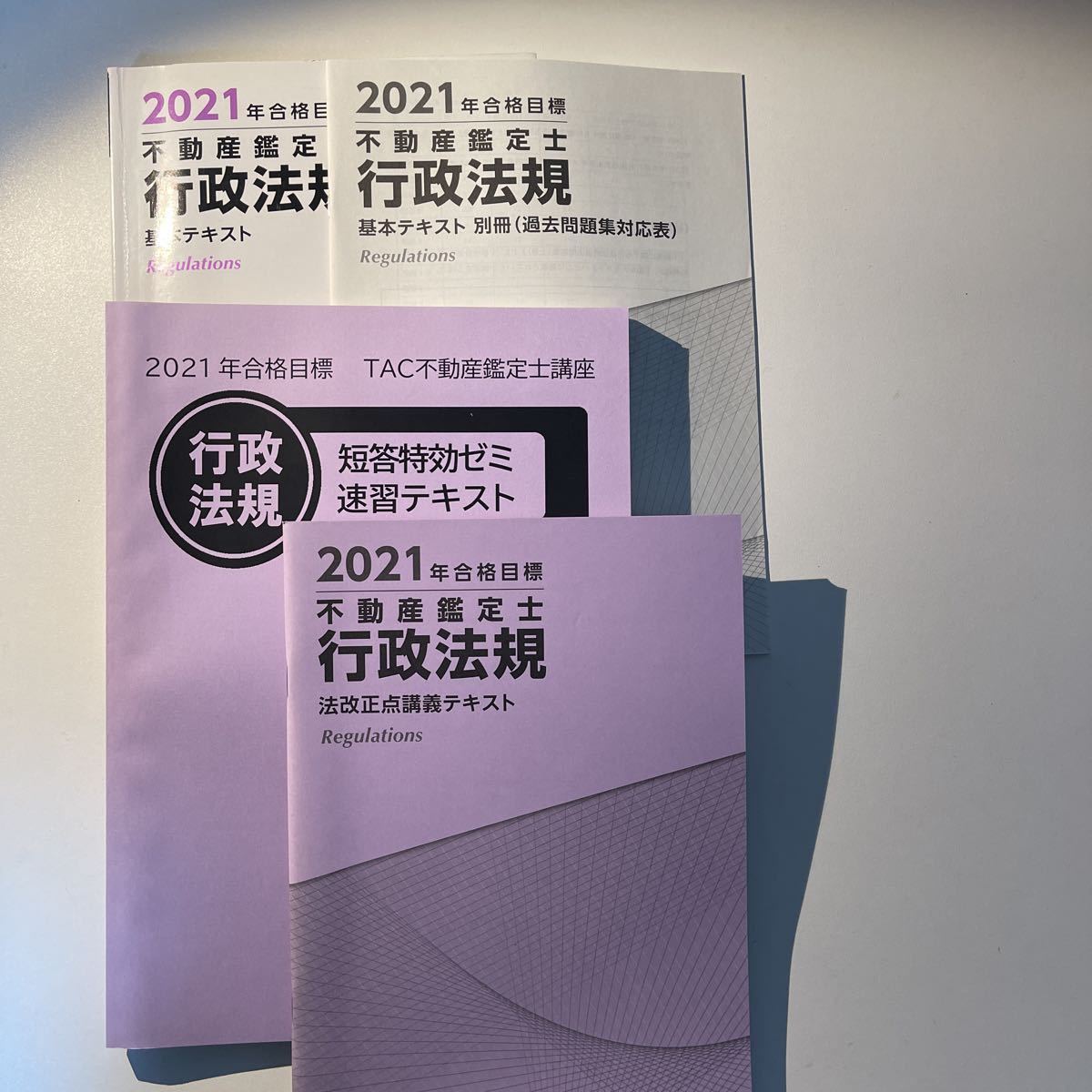 本 2027年合格目標 不動産鑑定士 行政法規 基本テキスト 過去問題集