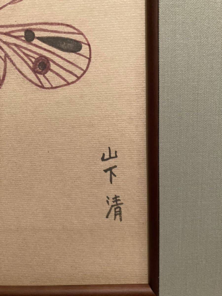 山下清「蝶々」ペン画 【額なし、色紙のみの発送です】(絵画)｜売買
