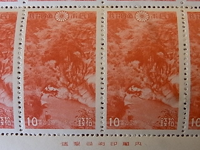 次高タロコ國立公園拾銭(10銭)切手シート 1941年 【公式通販】