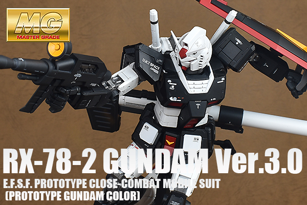 MG RX-78-2 ガンダムVer.3.0（プロトタイプカラー） 小改修塗装済完成 