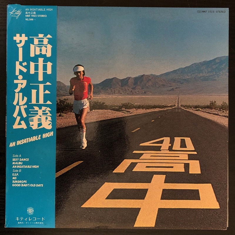 高中正義 - AN INSATIABLE An Insatiable High ⁄ HIGH : Takanaka
