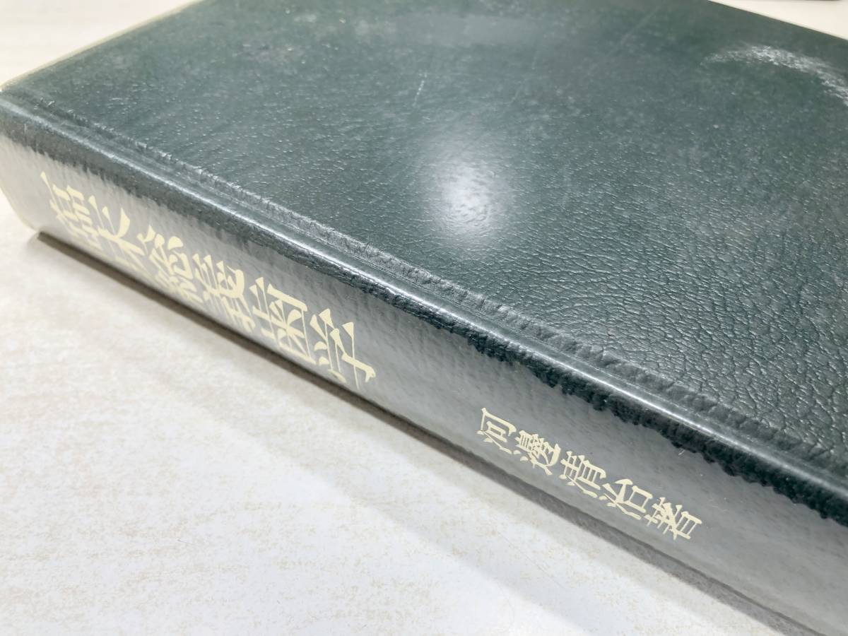 ※線引きあり　臨床総義歯学　河邊清治著　永末書店　1974年2刷　送料520円　【a-3757】
