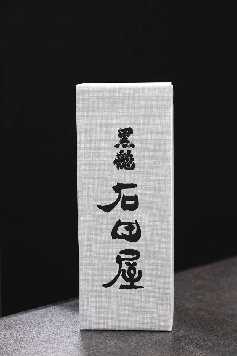 正規店より購入 完全未開封 石田屋　720ｍｌ　2022年12月購入　1本 黒龍酒造の手提げ袋もお付けします。冷暗所保管