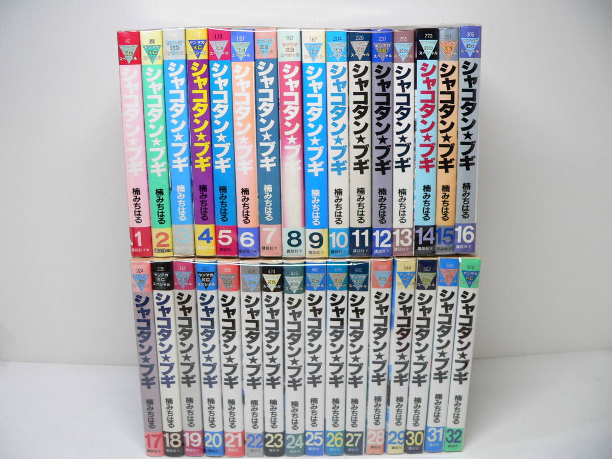 ジャンク品 シャコタンブギ 全巻 1-32巻 楠みちはる 漫画