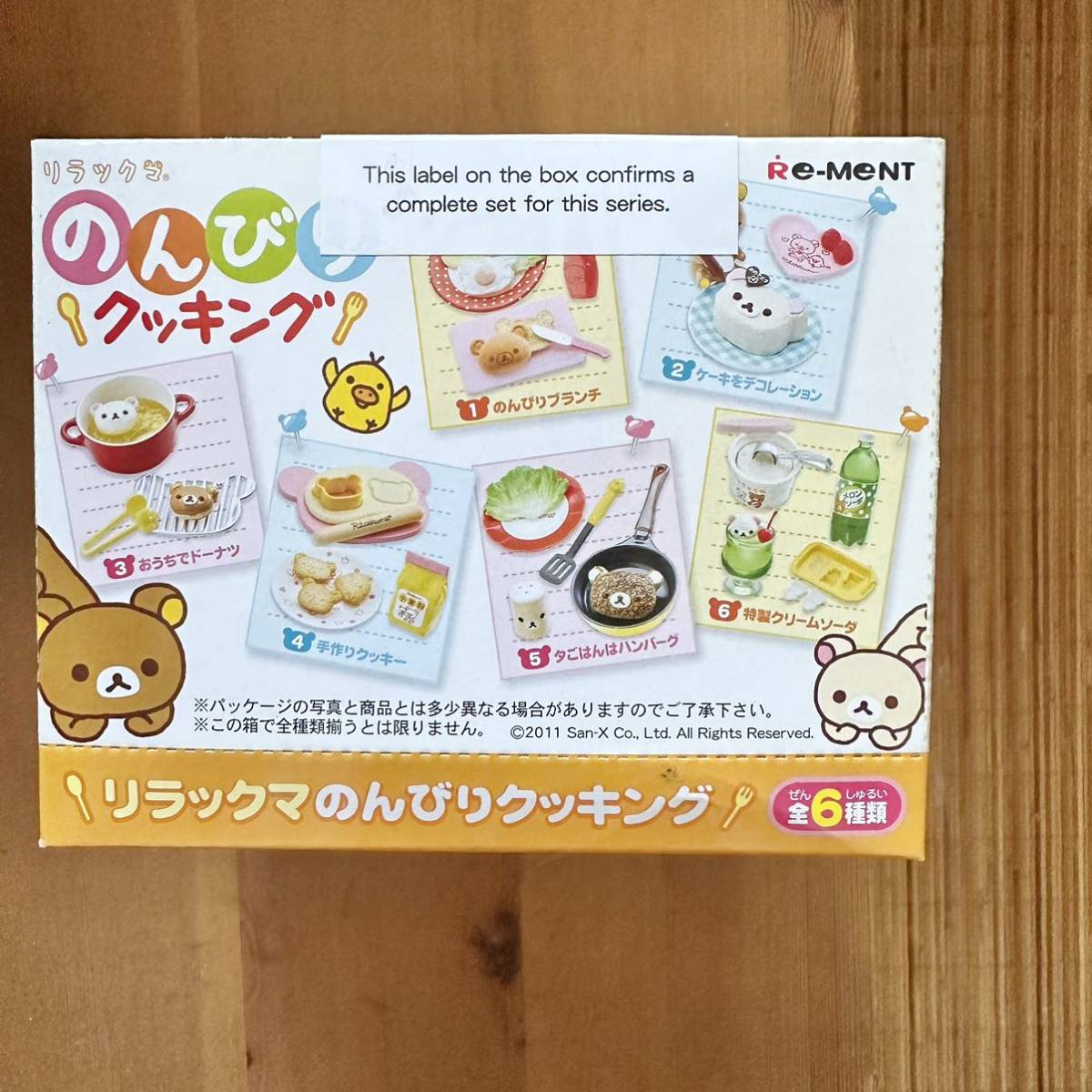 リーメント リラックマ のんびりクッキング 全6種 フルコンプ ぷち 