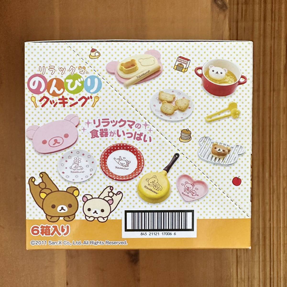 リーメント リラックマ のんびりクッキング 全6種 フルコンプ ぷち 