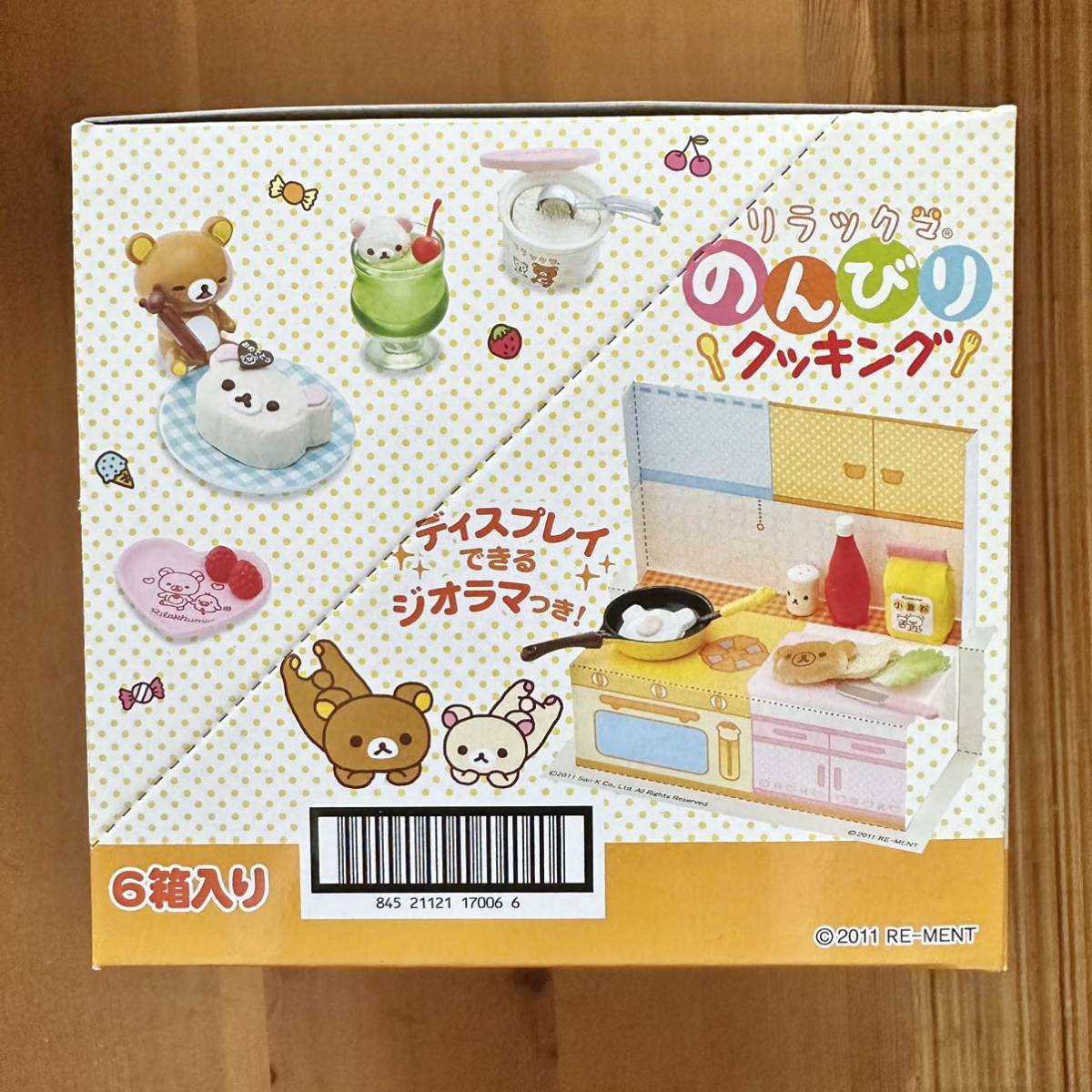 リーメント リラックマ のんびりクッキング 全6種 フルコンプ ぷち 