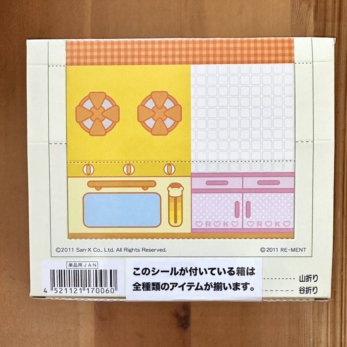 リーメント リラックマ のんびりクッキング 全6種 フルコンプ ぷち 