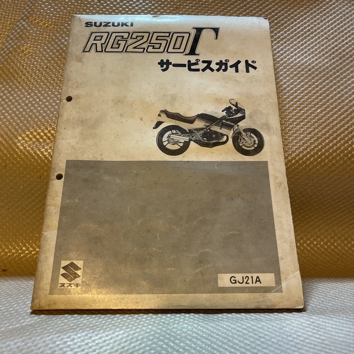 RG250Γ ガンマ GJ21A サービスマニュアル サービスガイド ◇送料無料