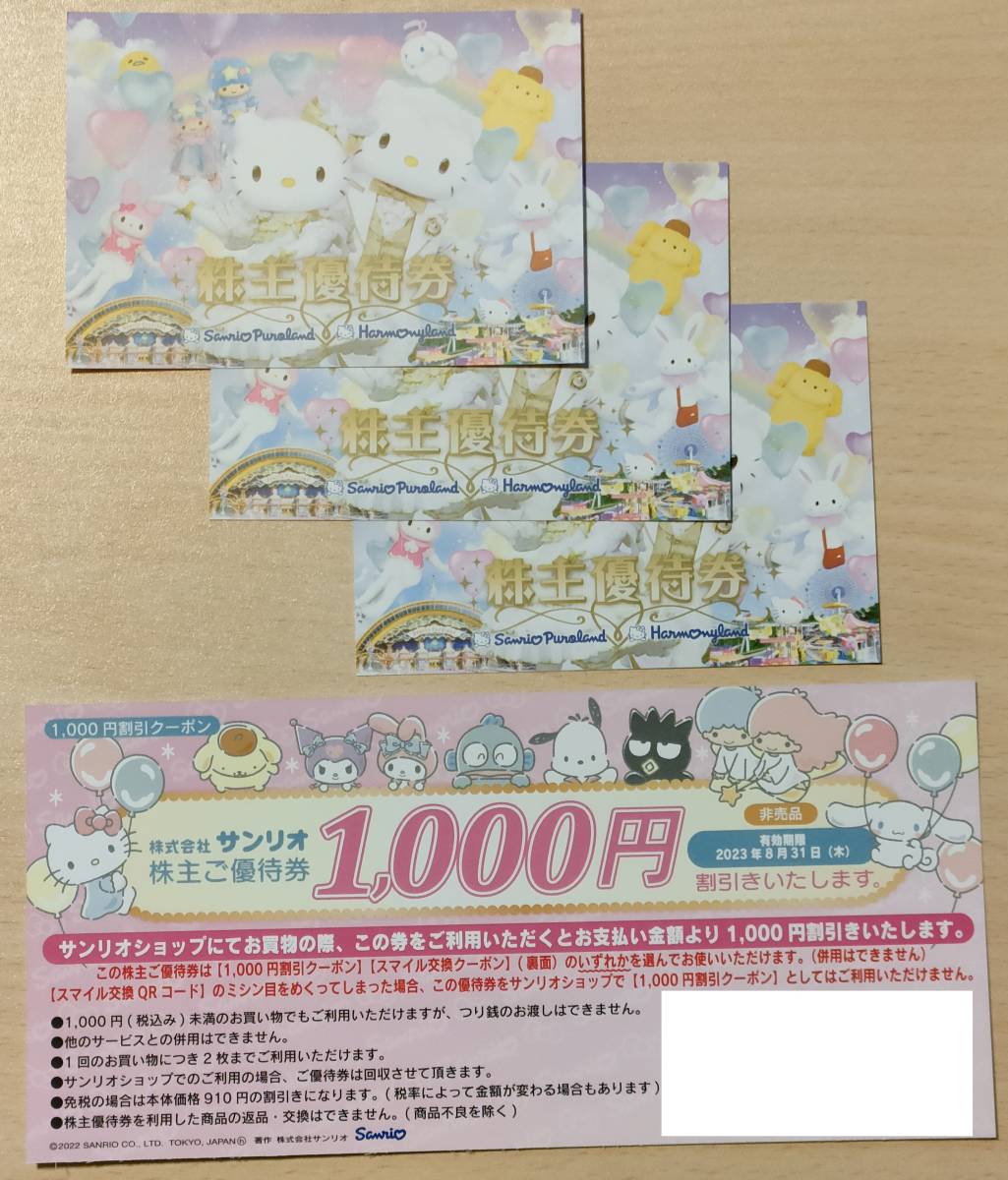 施設利用券 ☆ネコポス送料無料☆ サンリオ 株主優待券3枚＋サンリオ