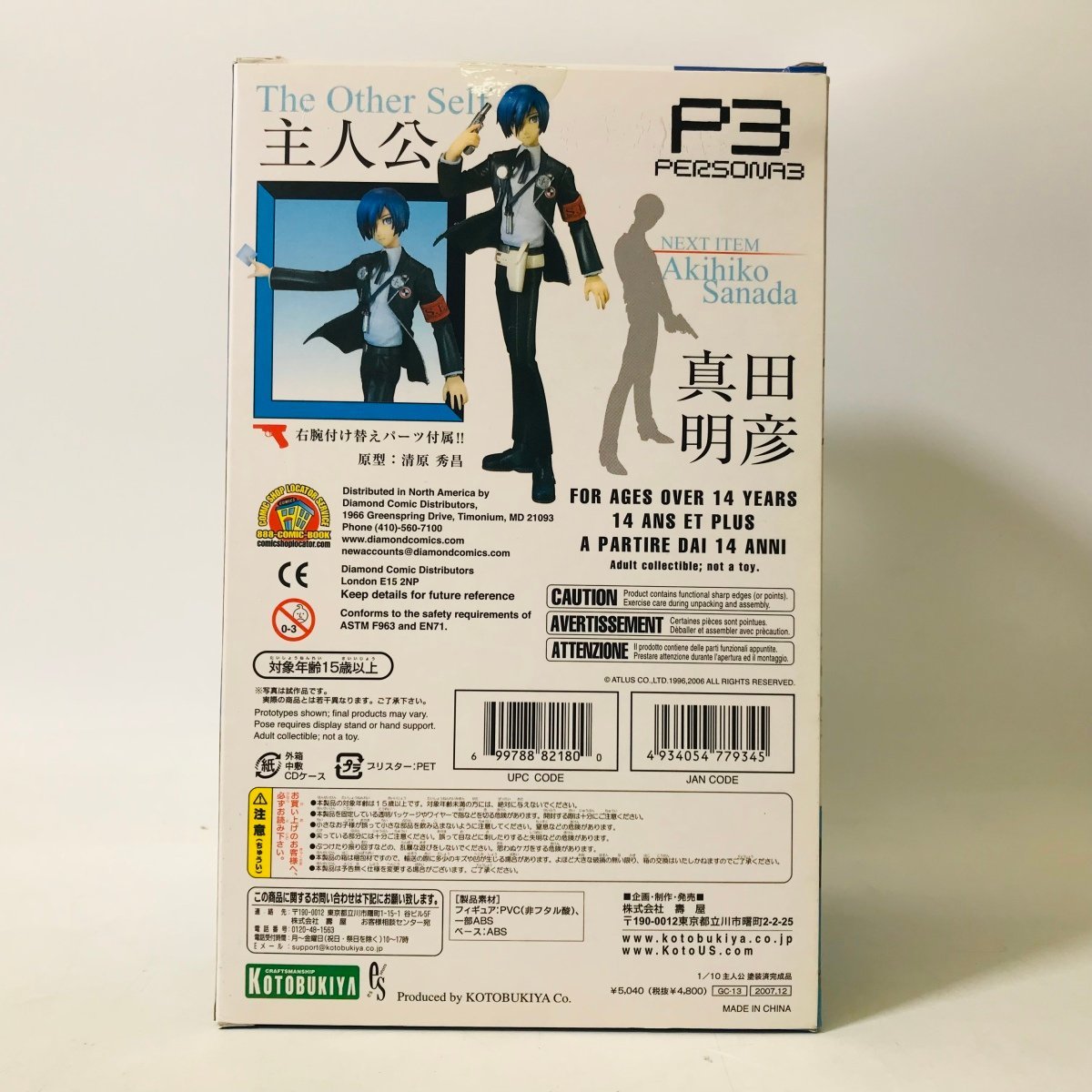 ペルソナ3 主人公 コトブキヤ フィギュア P3 ショートドラマCD付