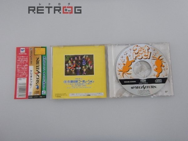 非売品　ケリオトッセ！　セガサターン　SS　販促品　ダミージャケット　店頭用 セガサターン用ソフト ケリオトッセ 非売品 ケリオトッセ セガサターン