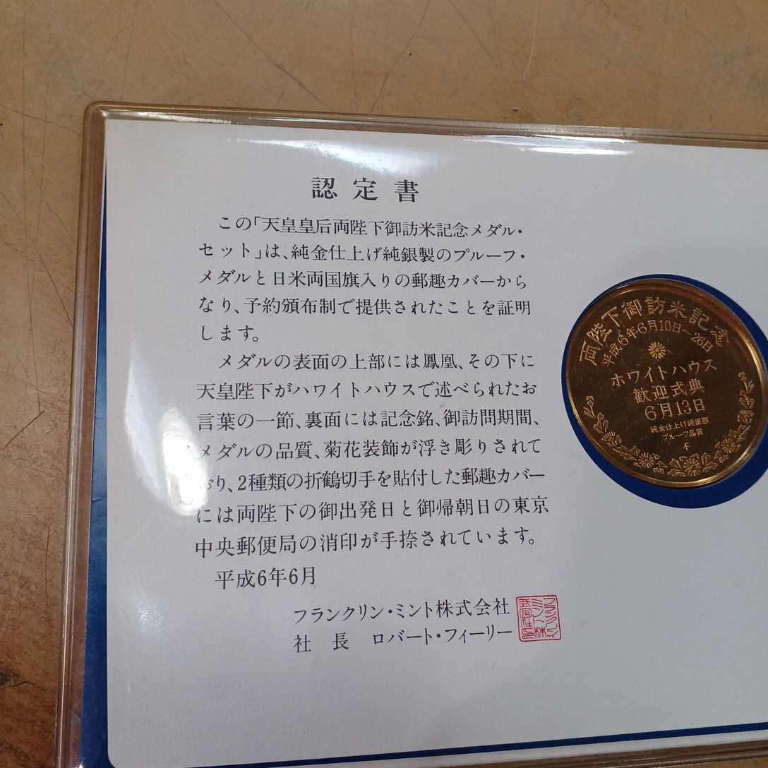 天皇皇后両陛下御訪米記念 純金仕上げ純銀製 silver925 スターリング