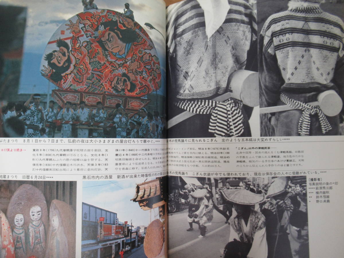 h29○ 津軽こぎん刺し 前田セツ 昭和56年 初版 日本ヴォーグ社 二重