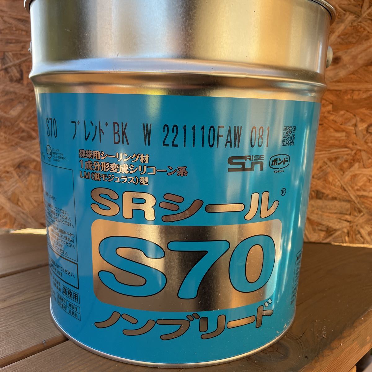 SRシール サンライズ ノンブリード S70 ブレンドBK BK W 変成シリコン 