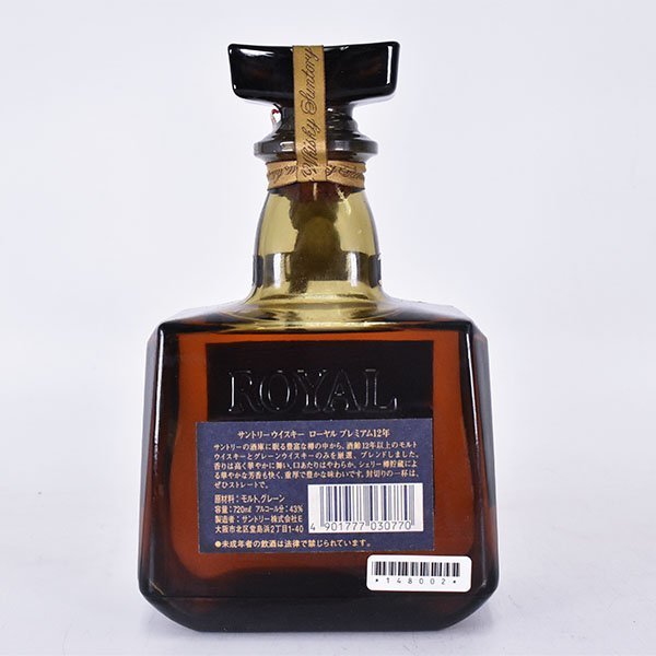 1円～☆東京/大阪発送限定☆古酒☆サントリー ウイスキー リザーブ
