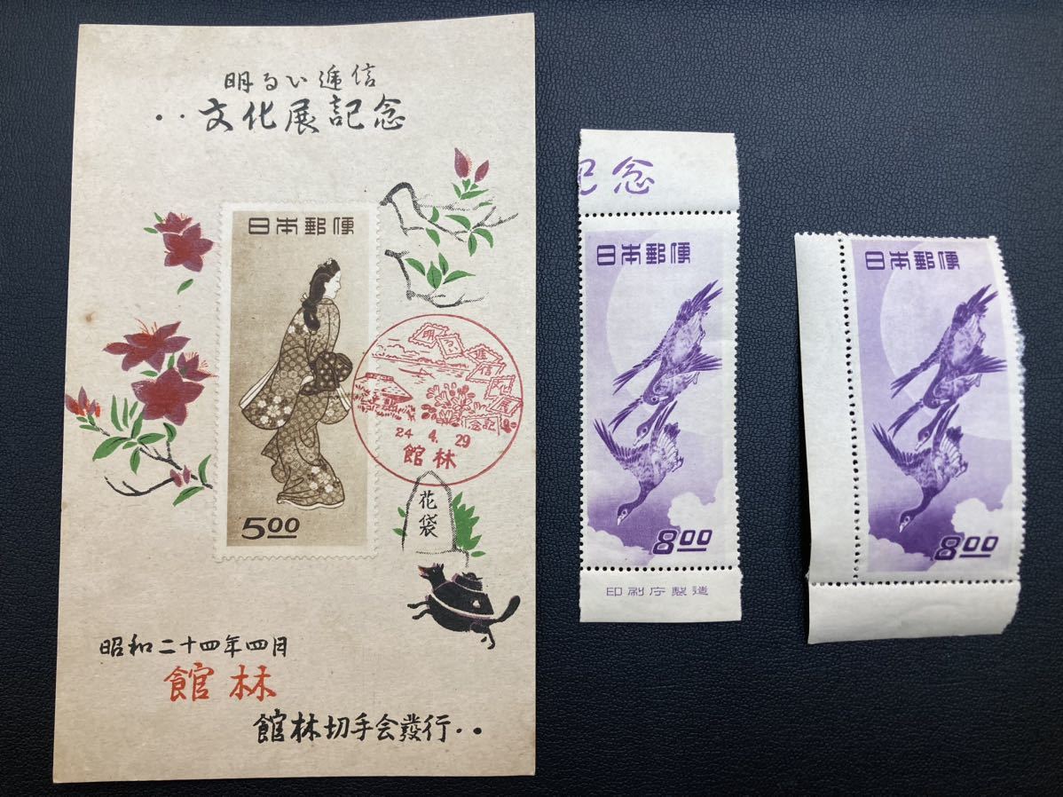見返り美人 月に雁 未使用 月と雁 切手 2枚組 切手趣味