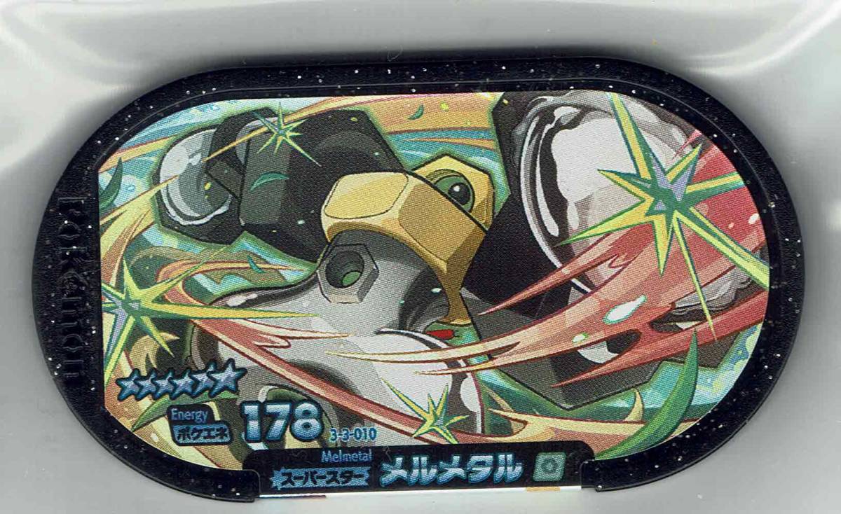 未使用 DC3弾】ポケモンメザスタ メルメタル ダブルパンツァー 