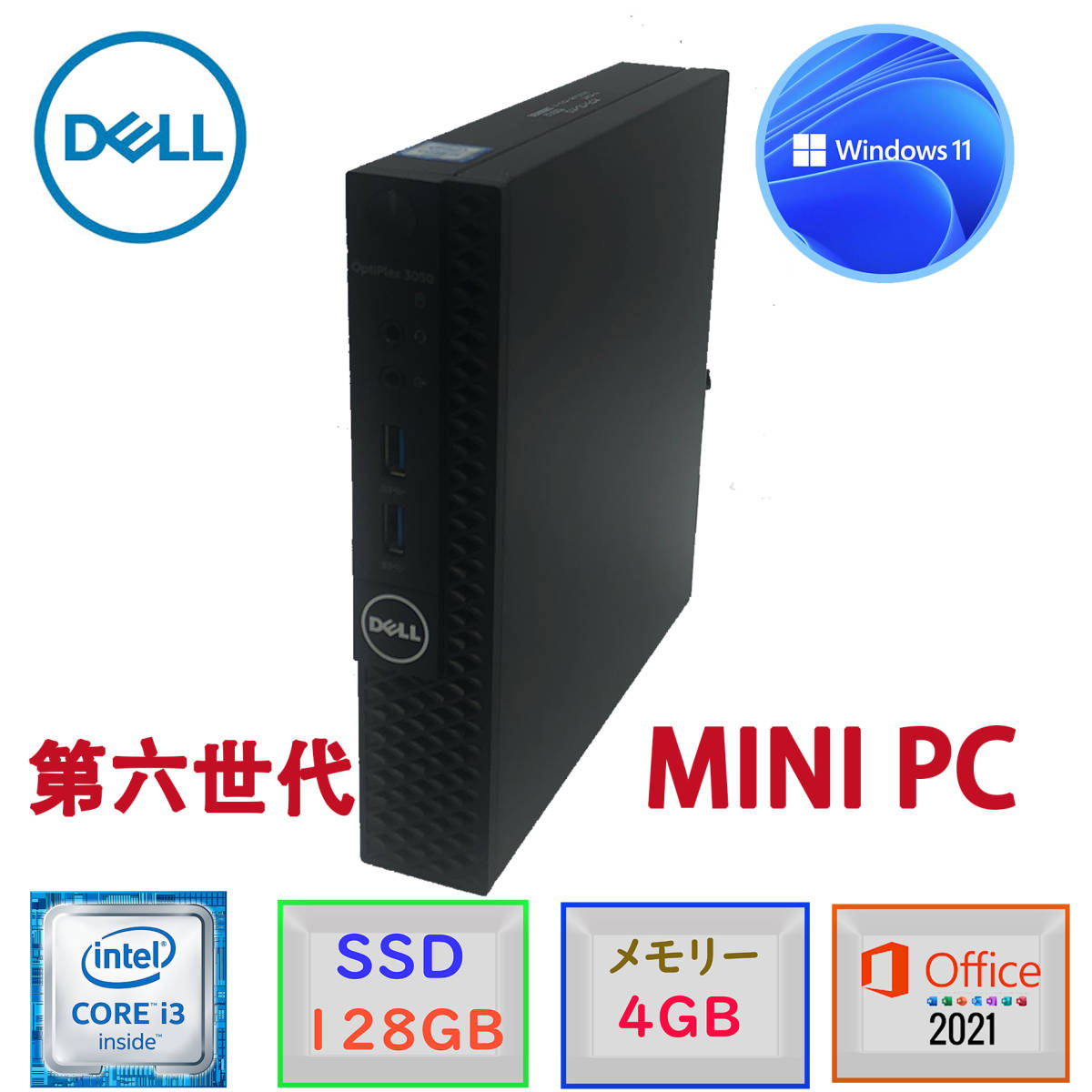 ノートPC Windows11オフィス付きCore i3 高速起動SSD DELLノートPC