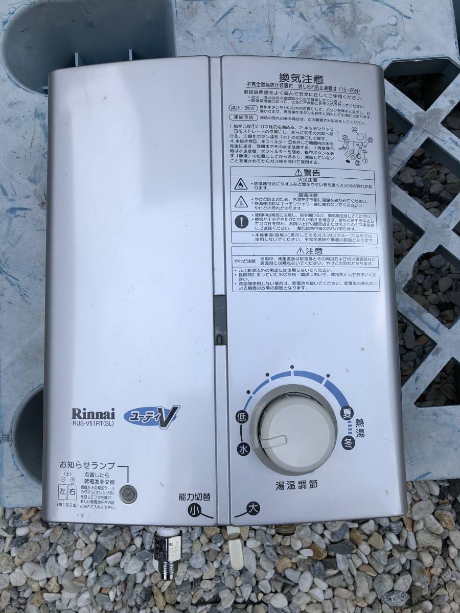 リンナイ ガス瞬間湯沸器 | Rinnai ガス瞬間湯沸かし器 - 株式 瞬間湯
