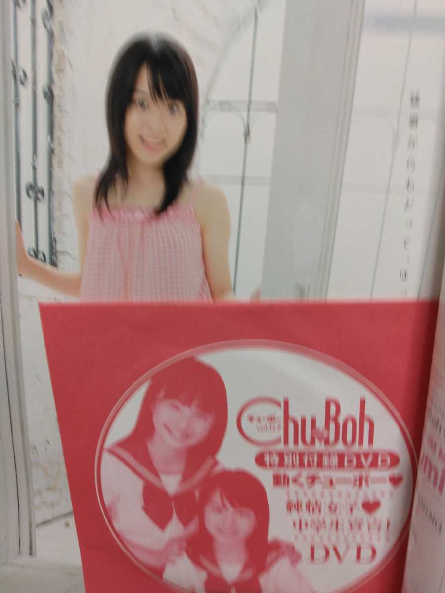 Chu→Boh チューボー vol.57DDVD付き 岡詩乃、橋本環奈、新原里彩