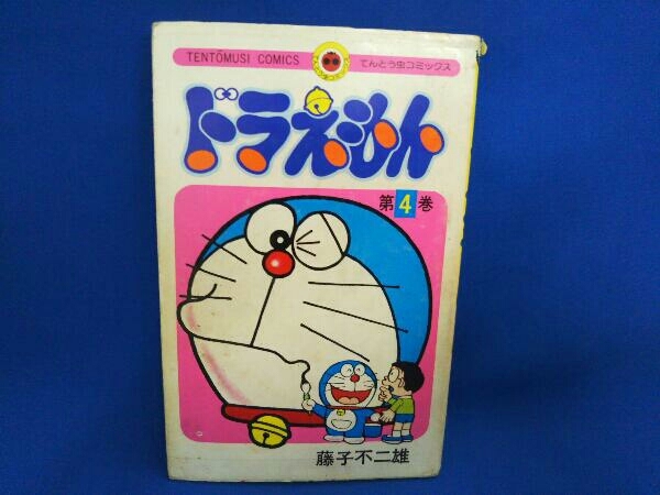 初版本藤子不二雄『ドラえもん 4巻』てんとう虫 ドラえもん 4 初版