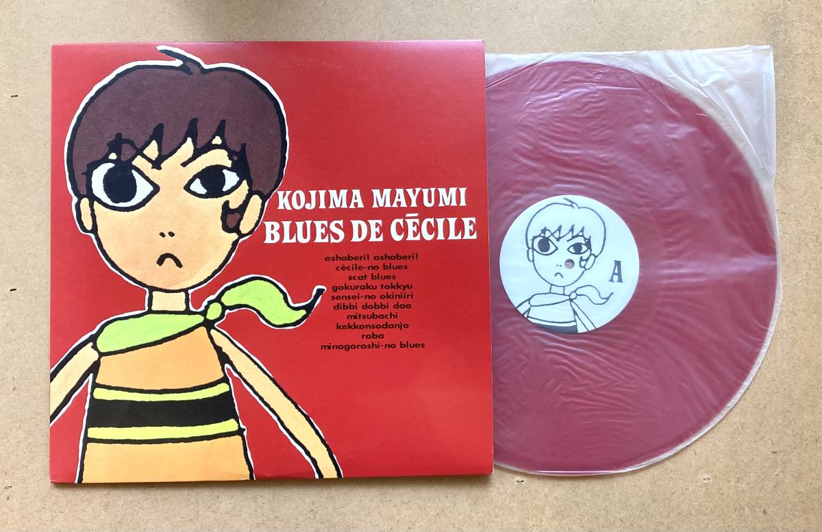 小島麻由美 セシルのブルース – - Mayumi レコード LPレコード De