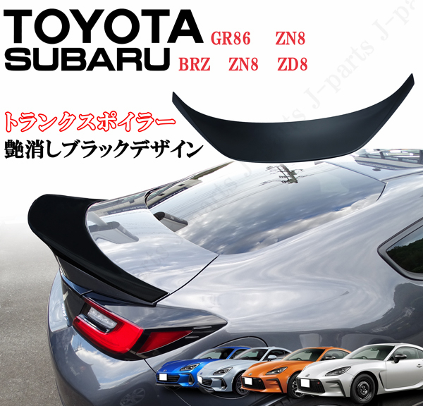 得価，高品質 スバル 現行型 GR86 ZN8 GR86 BRZ ZN8 ZD8 2021年以降 リアトランクスポイラー 艶消しブラックデザイン(外装、エアロ)｜売買されたオークション情報、yahooの商品情報をアーカイブ公開 - オークファ その他
