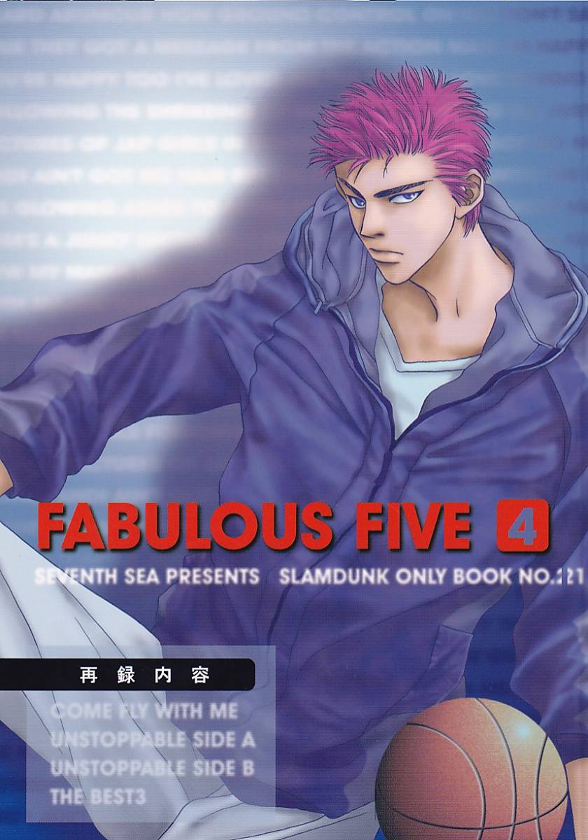 スラムダンク SEVENTH SEA ASHES TO ASHES FABULOUS FIVE4 再録 花道