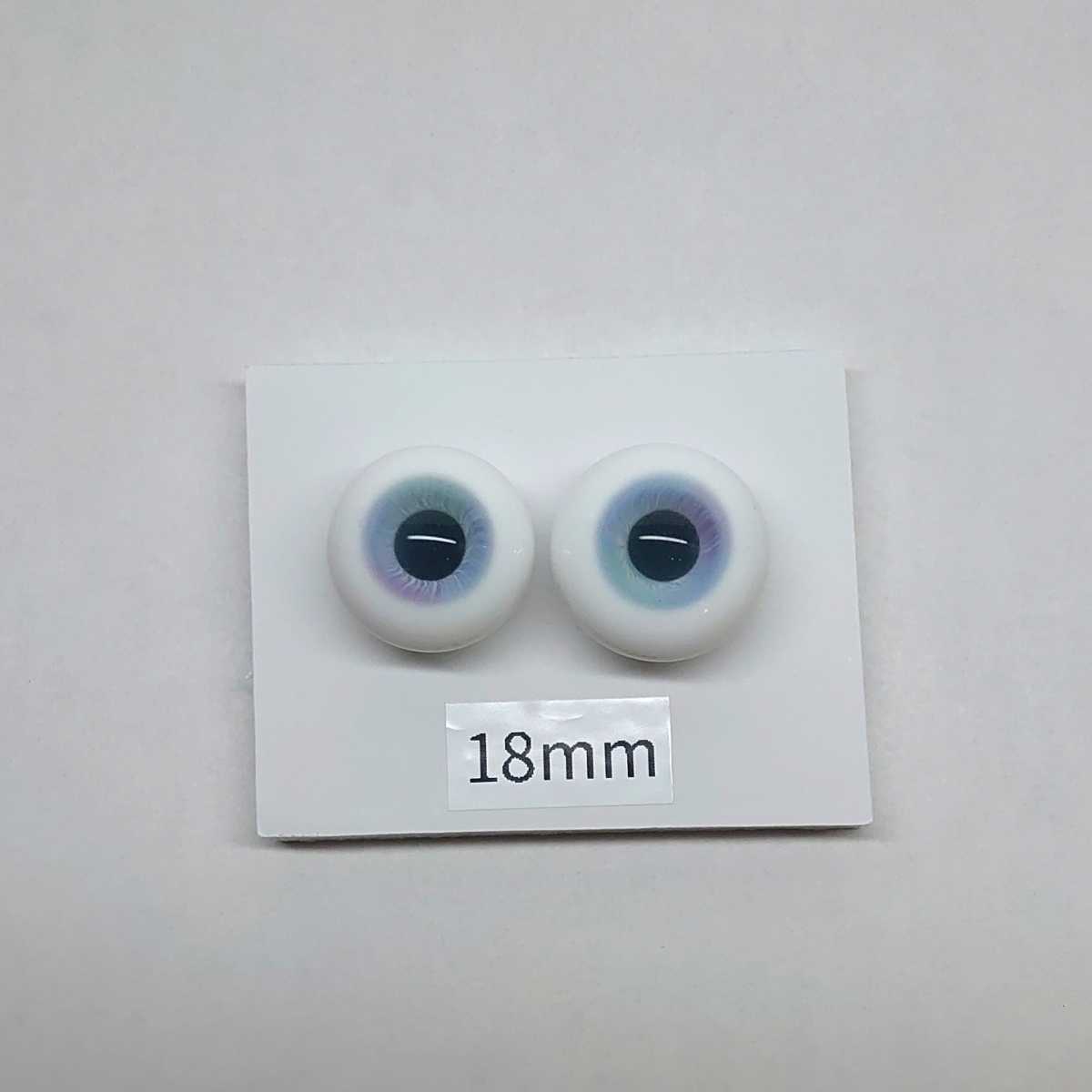 ねこひげ工房 グラスアイ 18mm 光彩あり ◇グラスアイ(人形用義眼)の