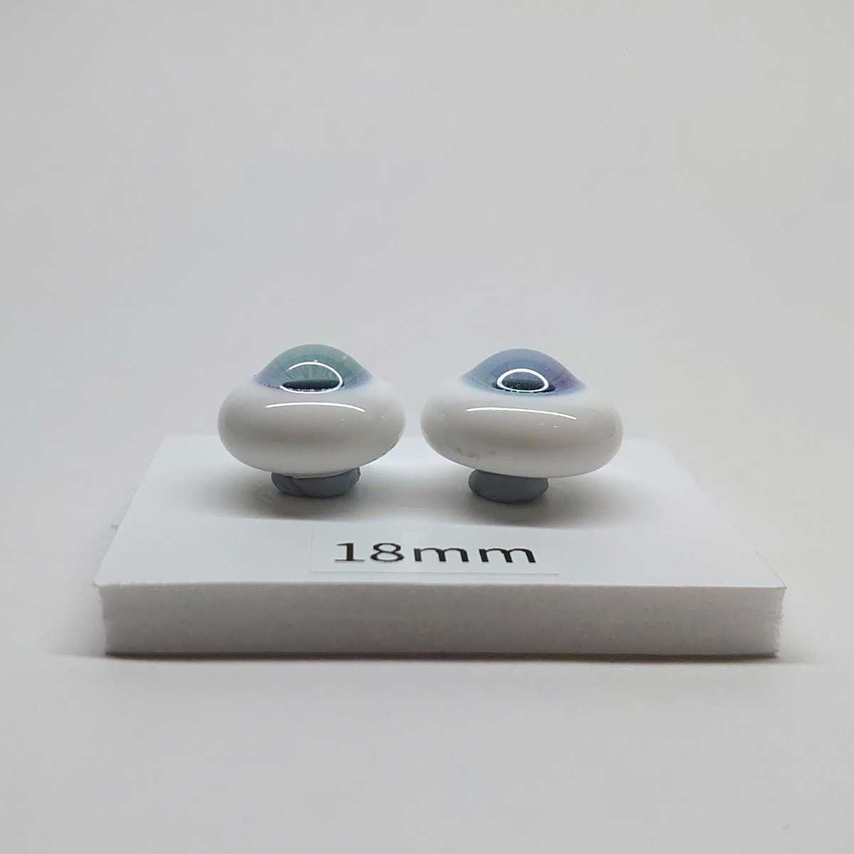 ねこひげ工房 グラスアイ 18mm 光彩あり ◇グラスアイ(人形用義眼)の