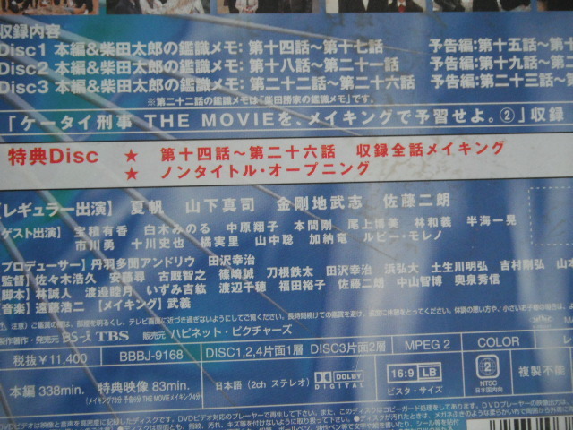 ☆DVD ケータイ刑事 銭形零 4枚組BOX II 夏帆, 山下真司(日本)｜売買