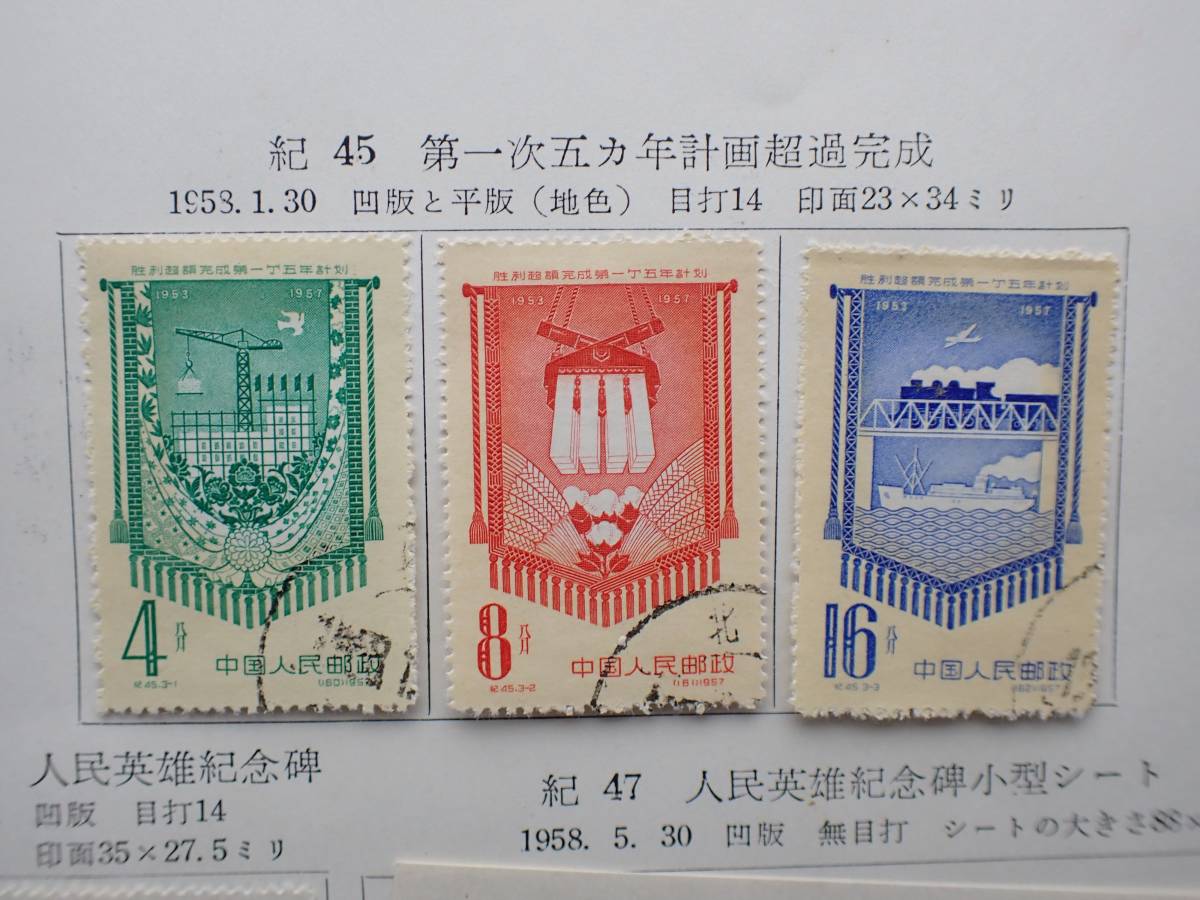 中国切手おまとめ4 ヒンジ跡有難有含 中国切手おまとめ4 ヒンジ跡有難