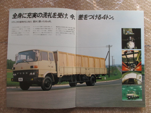 送料無料】ふそう FK 1979年 4TON 三菱自動車 昭和レトロ