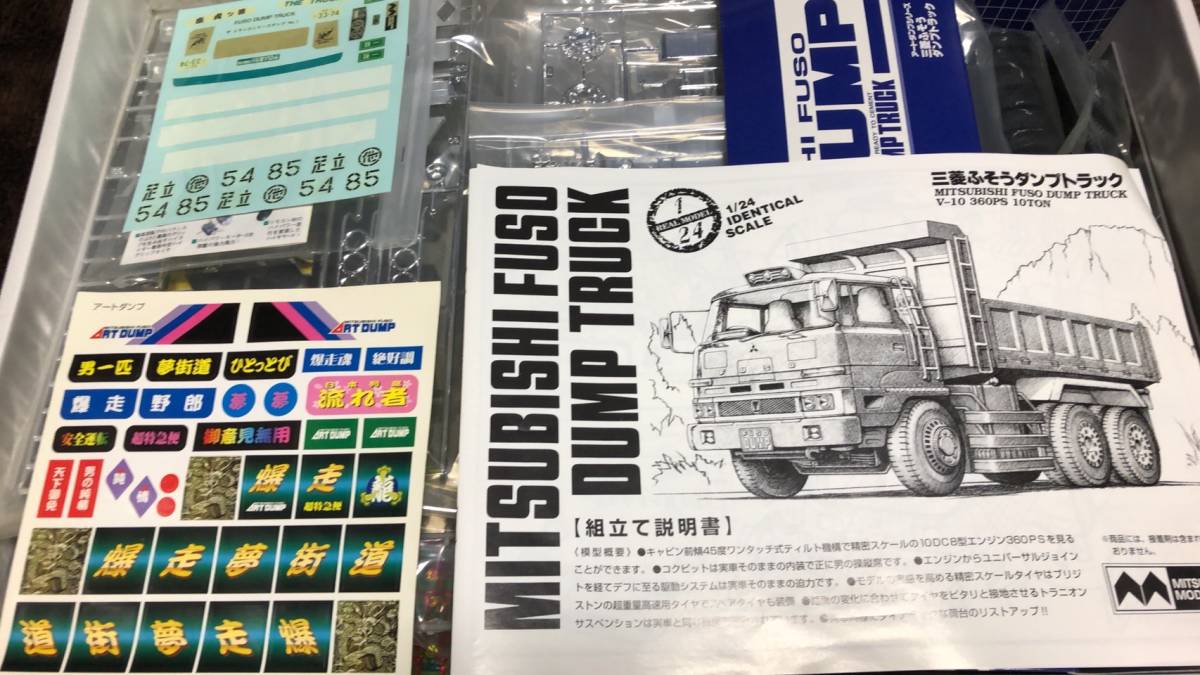 フソウ アートダンプ ミツワ1/24 【公式通販】