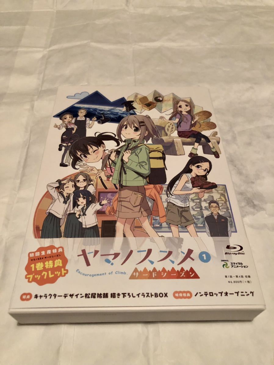 美品】ヤマノススメ サードシーズン Blu-ray全巻セット 初回生産盤 