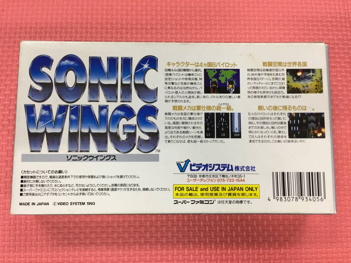 GM980/60/640】スーパーファミコンソフト☆ソニックウィングス☆SONIC 