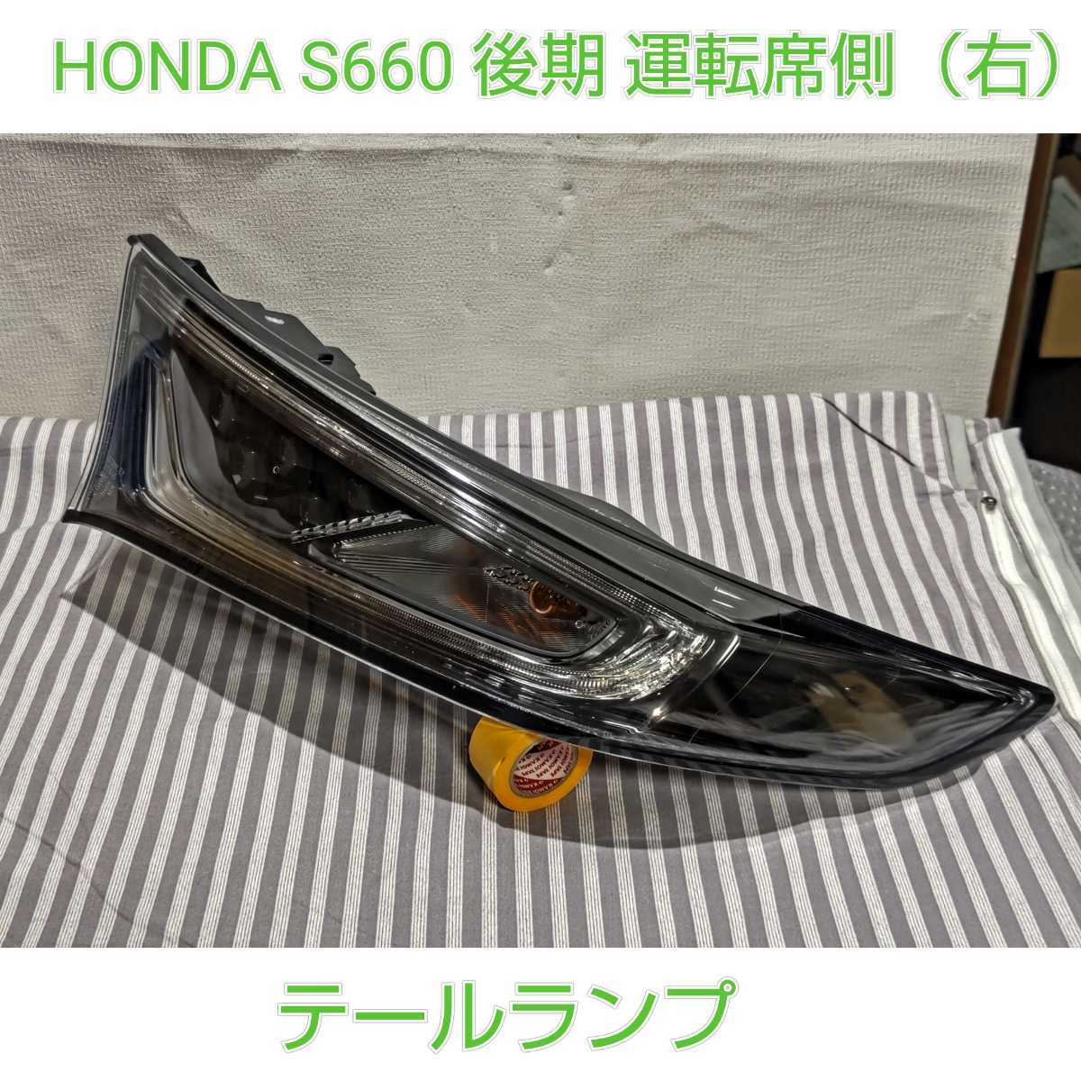 ホンダ S660 運転席側 純正 割れなし！ S660 右 DBA-JW5
