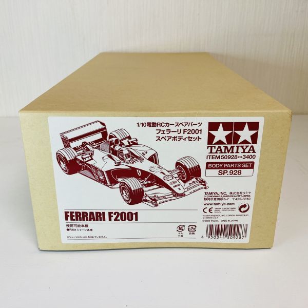 タミヤ 絶版 1/10 F1 フェラーリ F2001 スペアボディパーツセット