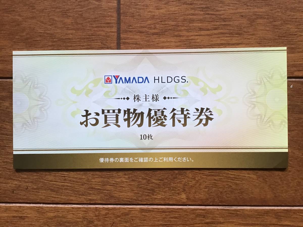 ヤマダ電機 25,000円分 50枚 株主優待 YAMADA 送料無料 匿名配送