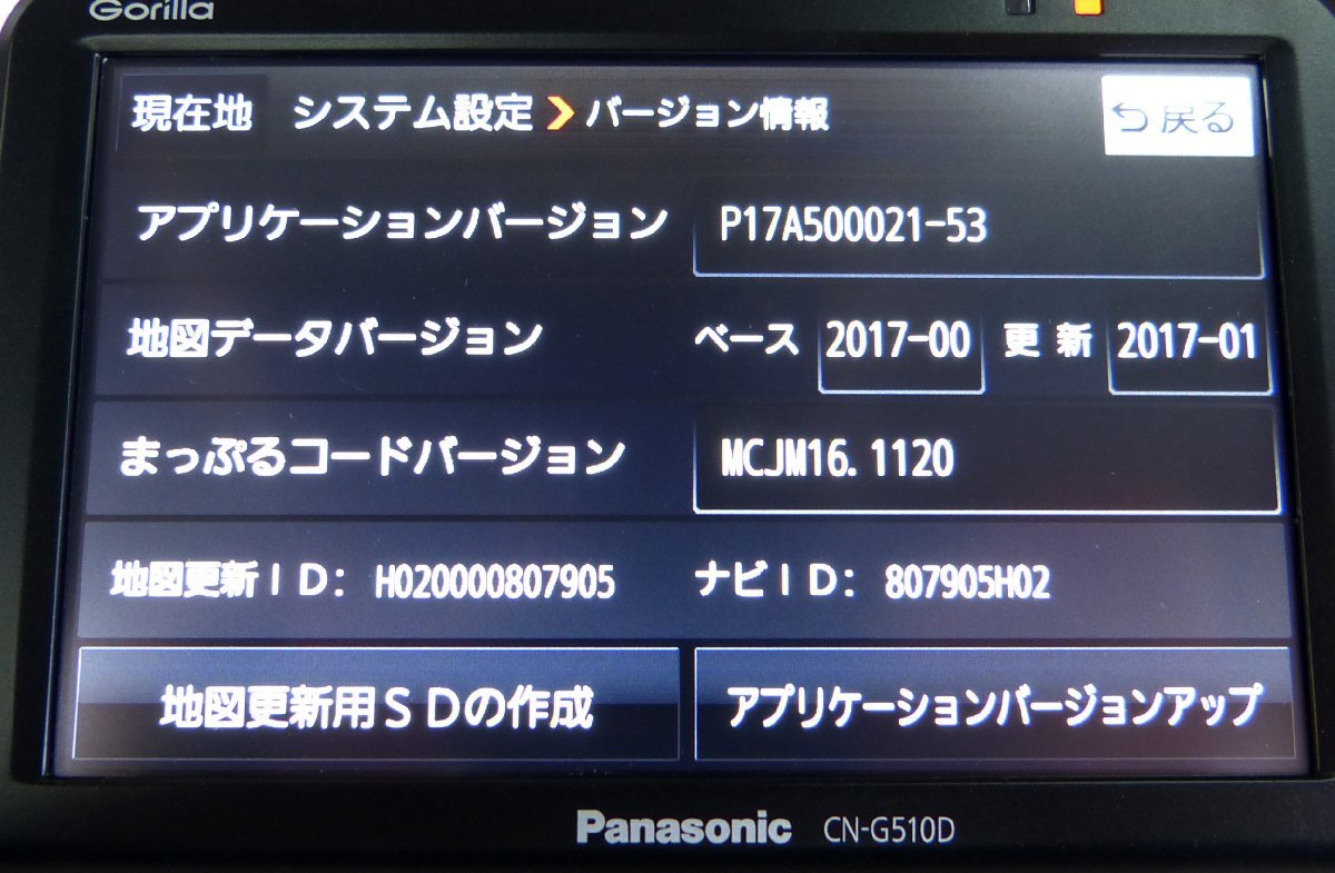 ☆Panasonic パナソニック SSDポータブルカーナビ【CN-G510D】USED品