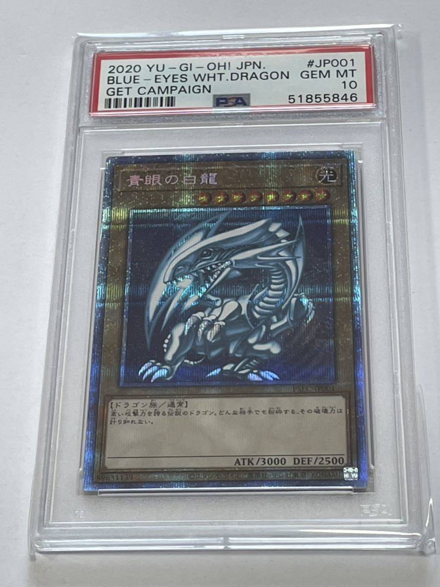 遊戯王 青眼の白龍 プリズマ 白き幻獣－青眼の白龍 プリズマティック