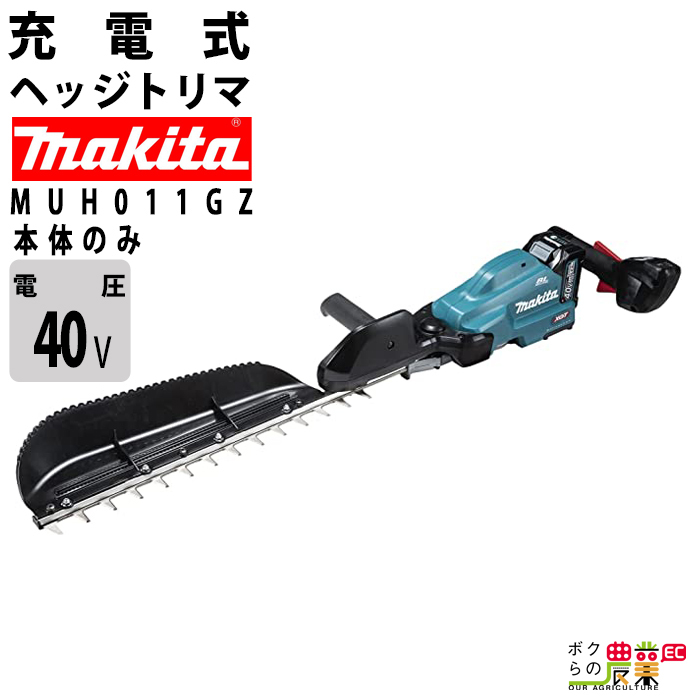 マキタ ヘッジトリマ MUH011GZ 40V 充電式 トリマ 本体のみ makita 枝木 剪定