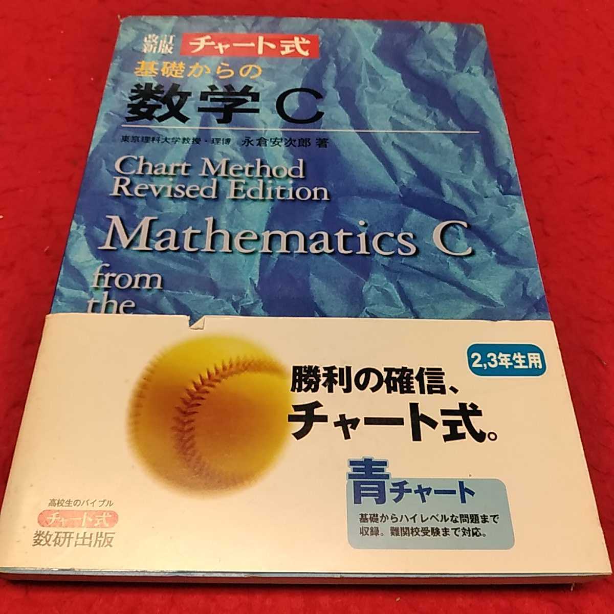 数学チャート 教科書ガイド（バラ売り可）値段交渉あり｜本・雑誌・漫画