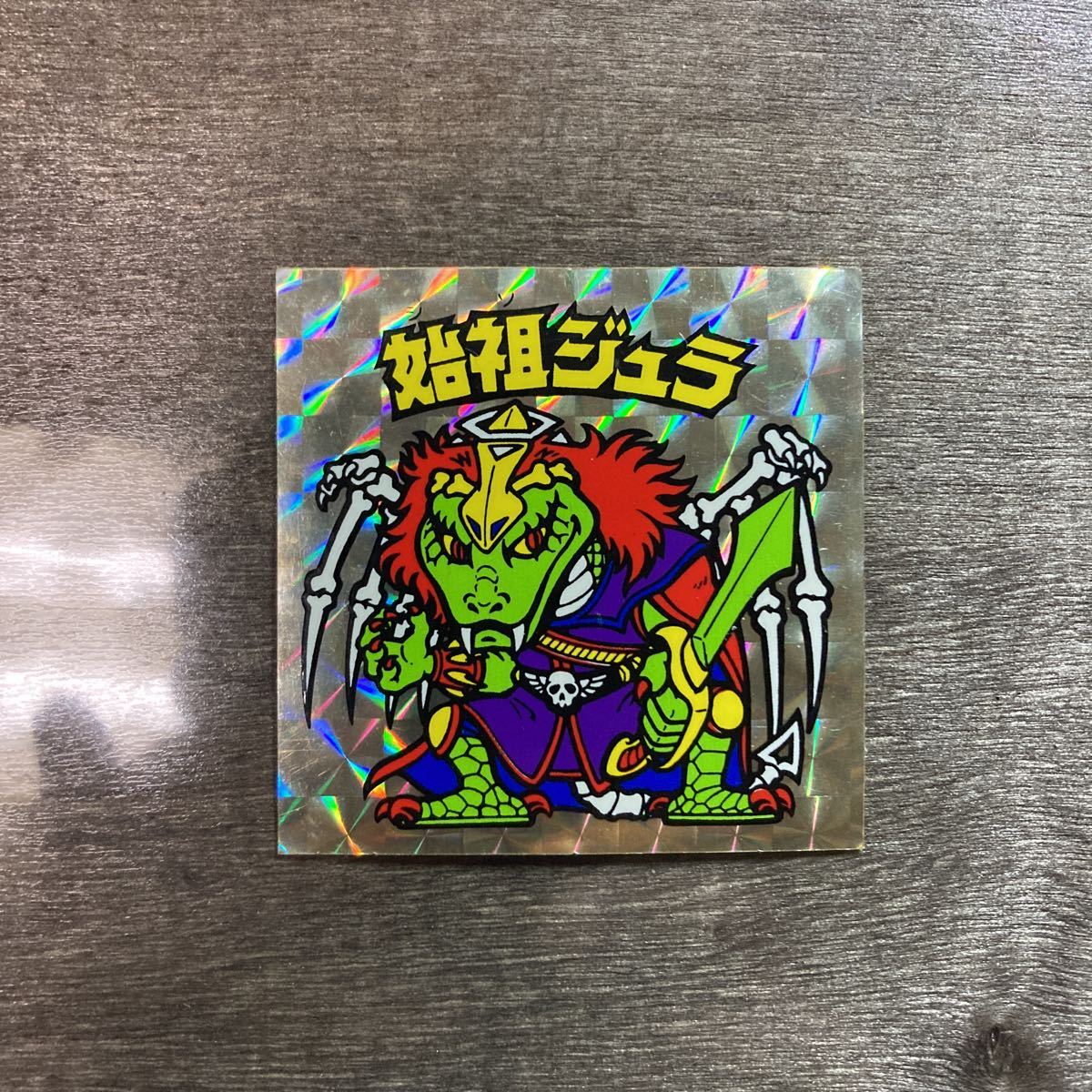 品質保証，格安 並品 始祖ジュラ 台紙黄色 ビックリマンシール ロッテ(ヘッド)｜売買されたオークション情報、yahooの商品情報をアーカイブ公開 - オークファン 旧ビックリマン