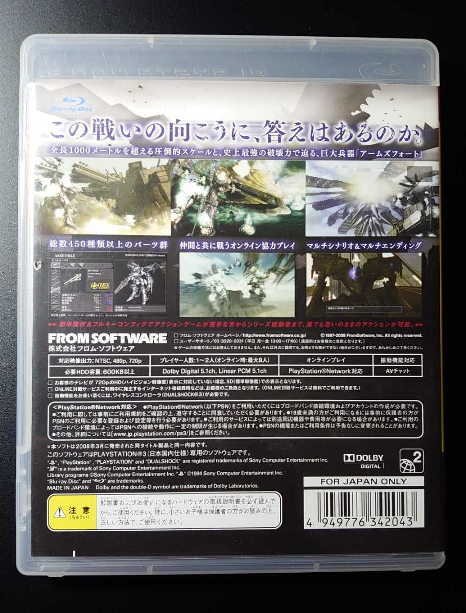- アーマード・コア | FromSoftware PS3 フォーアンサー the フロム・ソフトウェア 詳細 製品情報 CORE ARMORED Best Answer for 公式通販